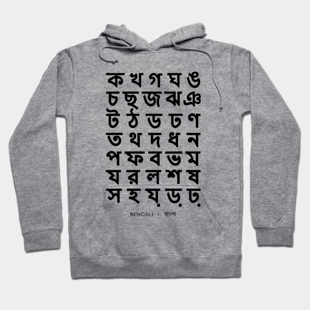 Bengali Alphabet Chart, Bold Bangla Language Chart Hoodie by typelab